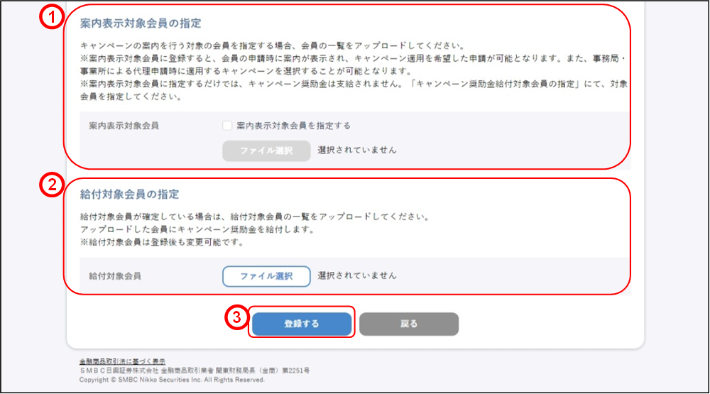 キャンペーン登録(6)のイメージです