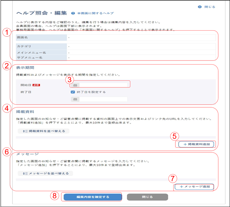 ヘルプ登録(4)のイメージです