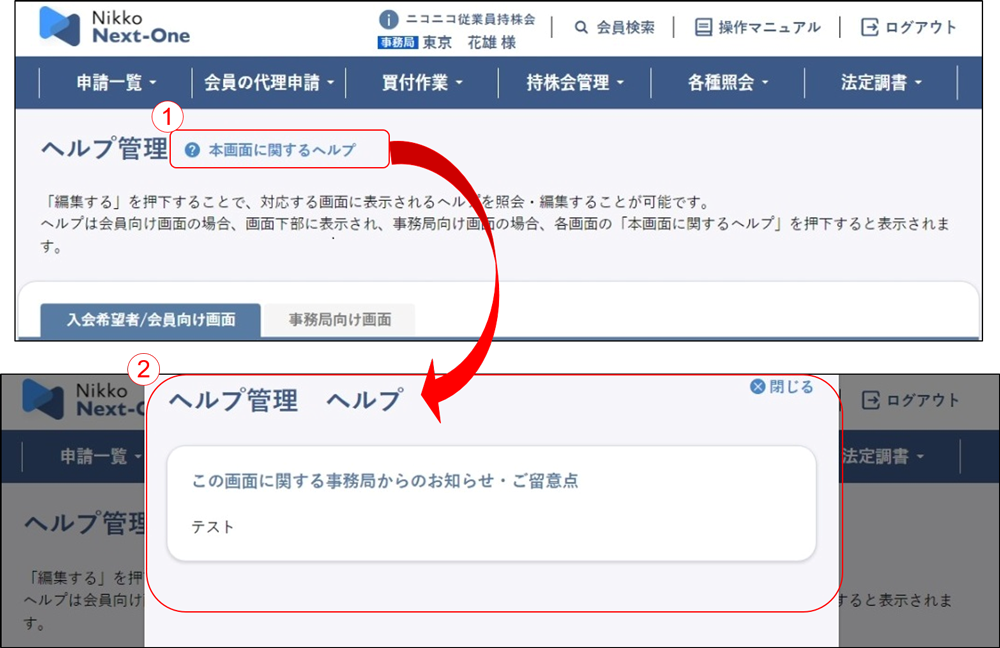 ヘルプ登録(6)のイメージです