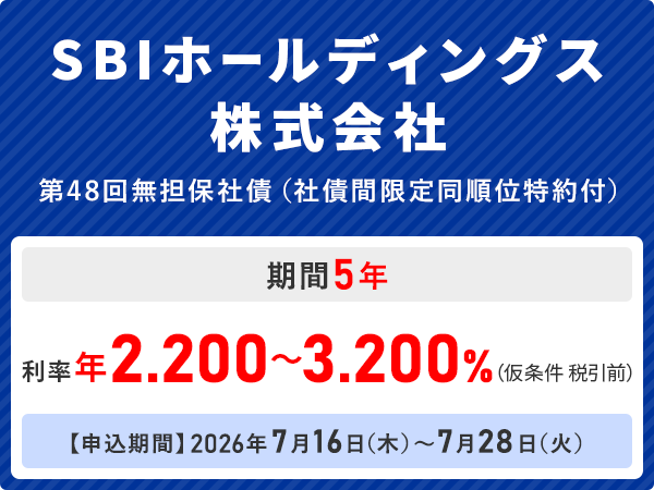 SBI�z�[���f�B���O�X������Ё@�V���~���č��̂��ē�