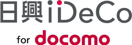 日興iDeCo for docomo