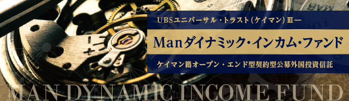 UBS���j�o�[�T���E�g���X�g�i�P�C�}���j�V �| Man�_�C�i�~�b�N�E�C���J���E�t�@���h