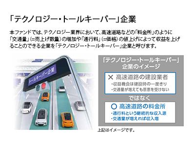 「テクノロジー・トールキーパー」企業