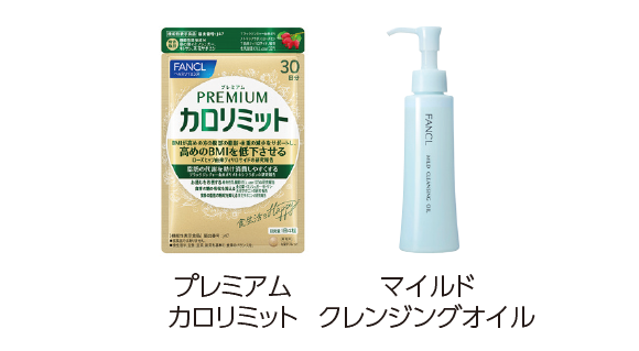 ファンケルの主力商品