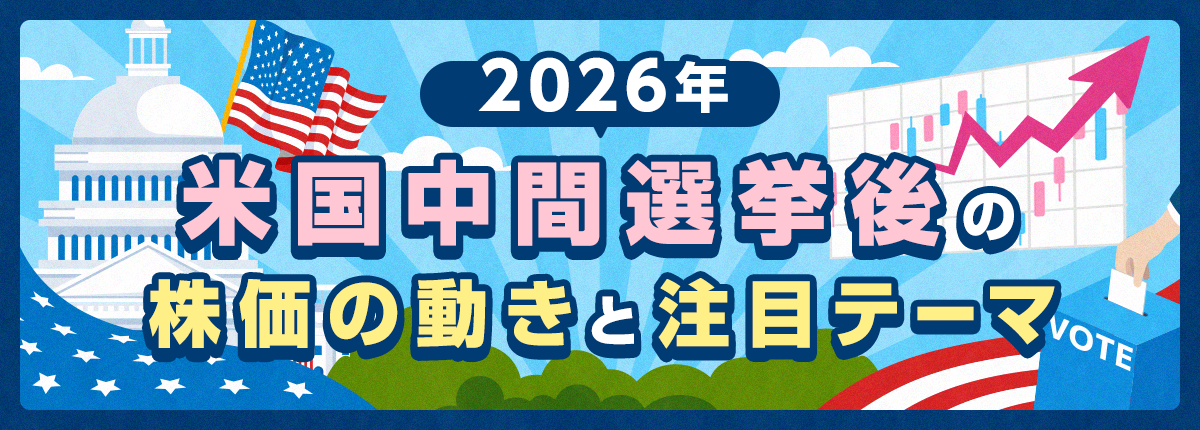 2026�N �č����ԑI����̊����̓����ƒ��ڃe�[�}