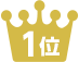 1位