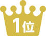 1位