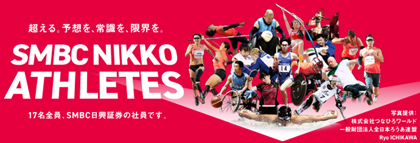 SMBC NIKKO ATHLETES