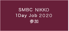 SMBC NIKKO 1Day Job 2020 Q