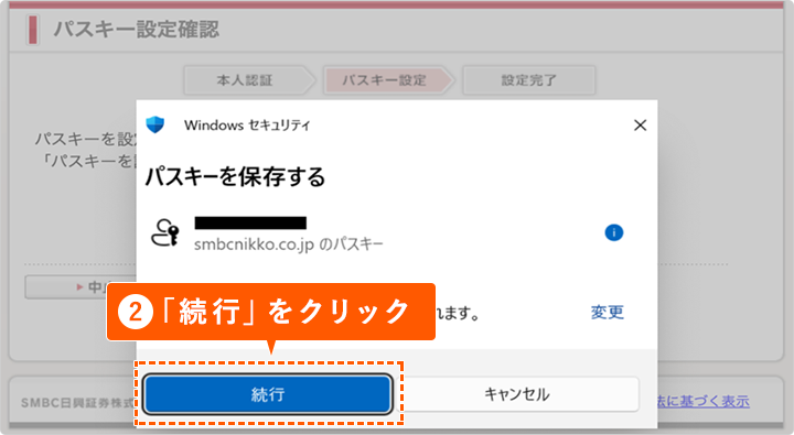 ②「続行」をクリック