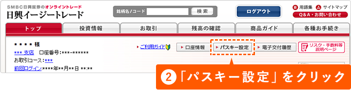 ②「パスキー設定」をクリック
