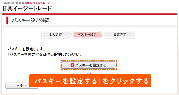 「パスキーを設定する」をクリックする