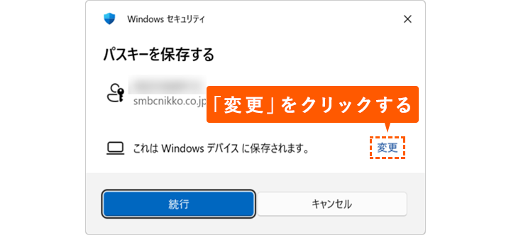 「変更」をクリックする