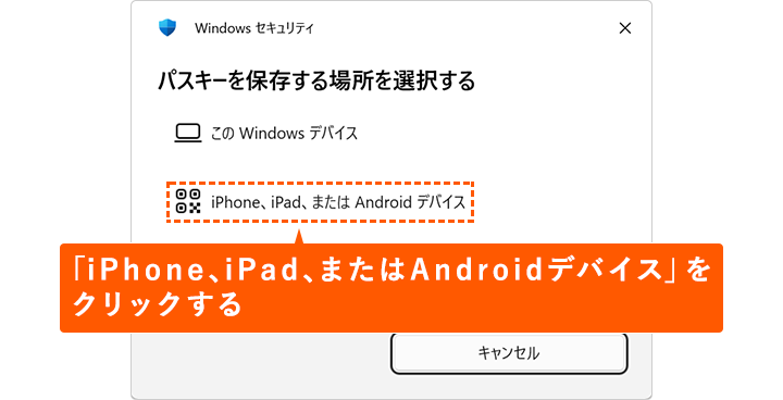 「iPhone、iPad、またはAndroidデバイス」をクリックする