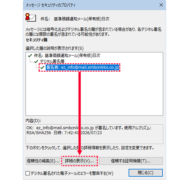 メッセージセキュリティのプロパティ画面