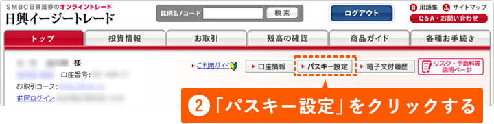 ���O�C����A��ʏ㕔�́u�p�X�L�[�ݒ�v���N���b�N����