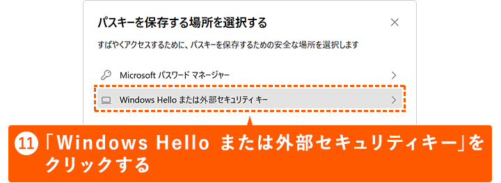 �uWindows Hello �܂��͊O���Z�L�����e�B�L�[�v���N���b�N����