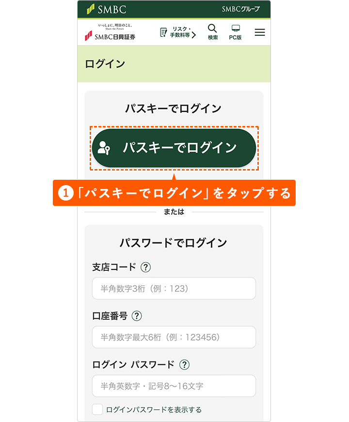 �V�����p�X�L�[��ݒ肵�����X�}�[�g�t�H���ŁA�u�p�X�L�[�Ń��O�C���v���^�b�v����