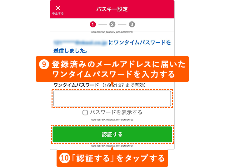 �����^�C���p�X���[�h����͂��A�u�F�؂���v���^�b�v����