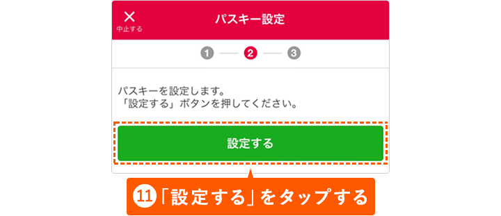 �u�p�X�L�[��ݒ肷��v���^�b�v����