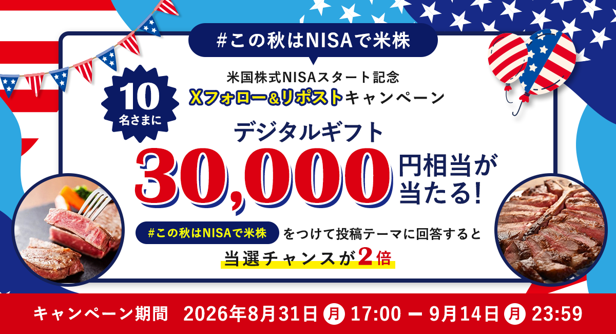 #���̏H��NISA�ŕĊ��@�č�����NISA�X�^�[�g�L�OX�t�H���[&���|�X�g�L�����y�[��