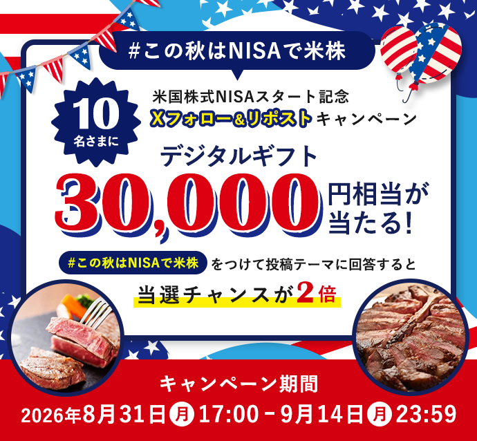 #���̏H��NISA�ŕĊ��@�č�����NISA�X�^�[�g�L�OX�t�H���[&���|�X�g�L�����y�[��