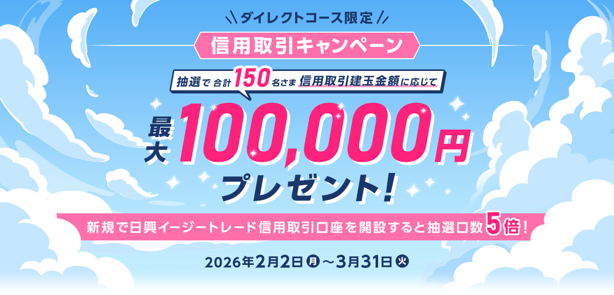 �y�_�C���N�g�R�[�X����z�ő�100,000�~�v���[���g�I�M�p����L�����y�[���i2026�N2���j