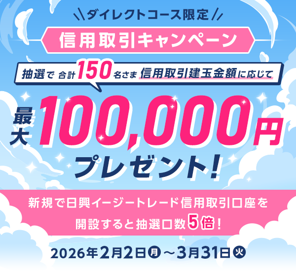 �y�_�C���N�g�R�[�X����z�ő�100,000�~�v���[���g�I�M�p����L�����y�[���i2026�N2���j