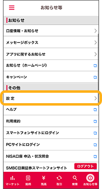 設定の位置の説明図