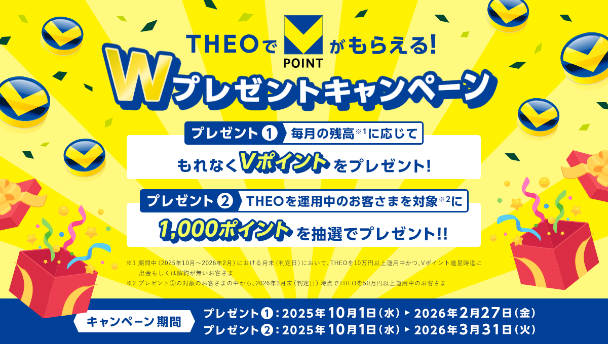 THEOでVポイントがもらえる!Wプレゼントキャンペーン