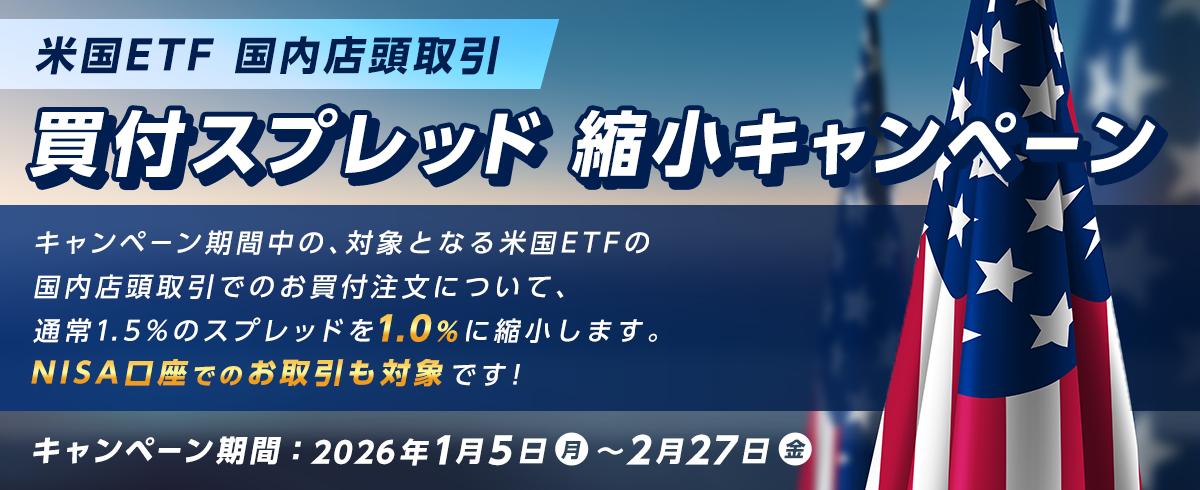 �č�ETF �����X����� ���t�X�v���b�h�k���L�����y�[��