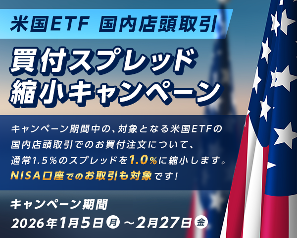 �č�ETF �����X����� ���t�X�v���b�h�k���L�����y�[��