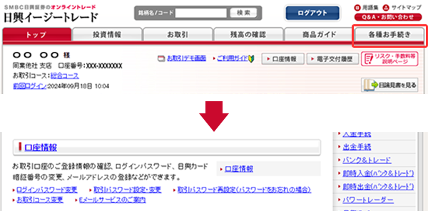 各種お手続きと口座情報ページ