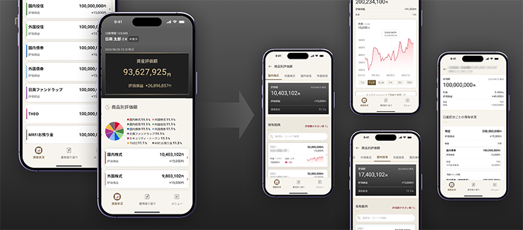 資産情報を確認できる画面の説明画像