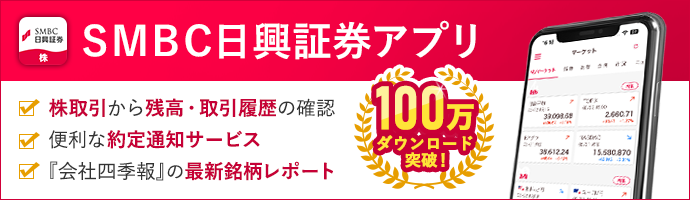 SMBC日興証券アプリ