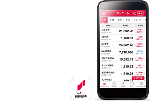 「ＳＭＢＣ日興証券アプリ」のダウンロード