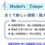 Market’s Tempo