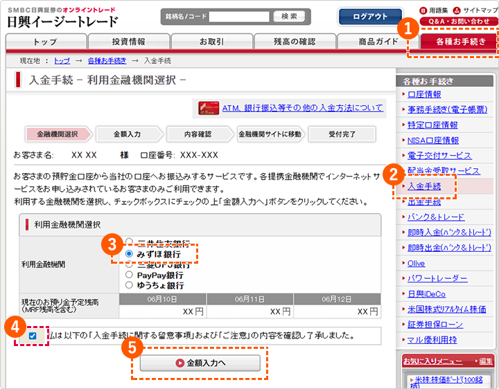 入金手続 利用金融機関選択画面