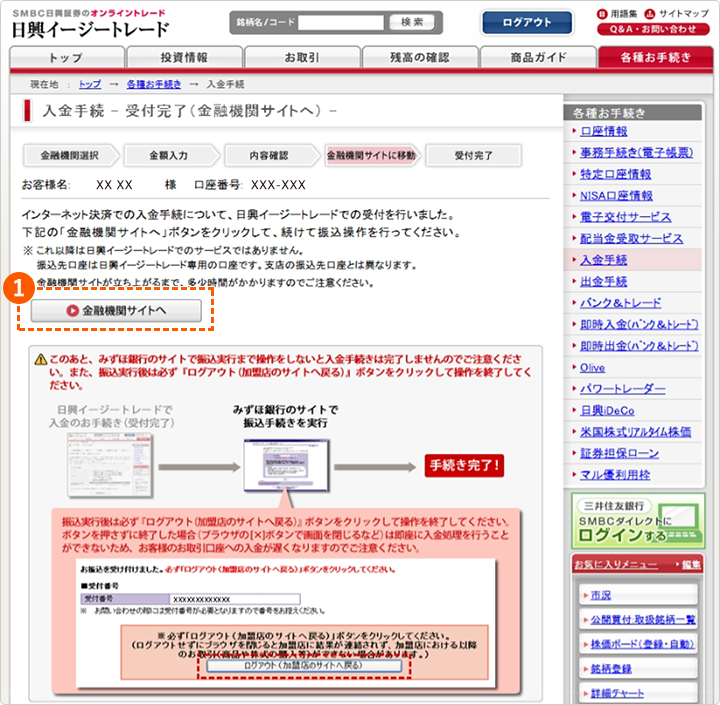 入金手続 受付完了画面
