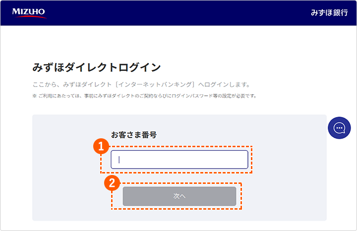 みずほ銀行 ウェブ振込サービス ログイン画面