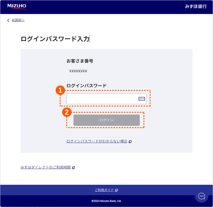 みずほ銀行 ログインパスワード入力画面