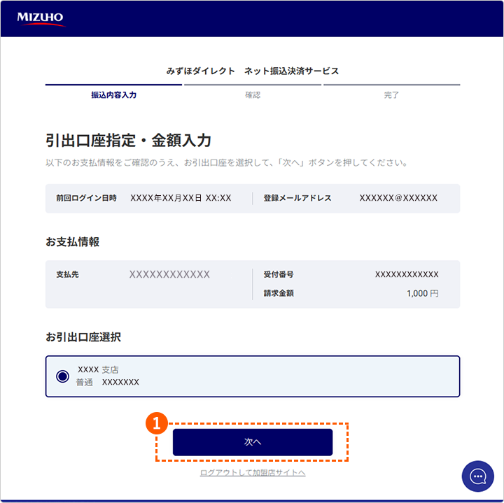 みずほ銀行 引出口座指定・金額入力画面