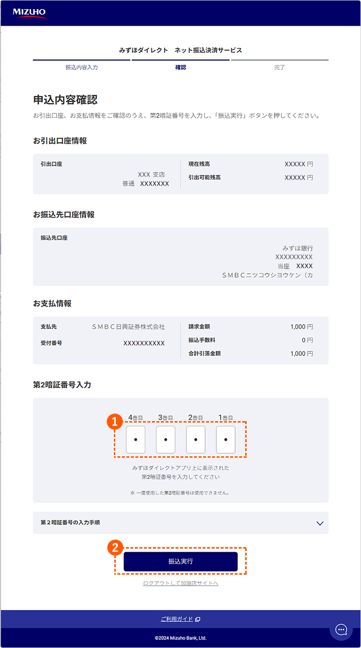 みずほ銀行 申込内容確認設定画面