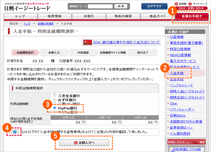 入金手続 利用金融機関選択画面