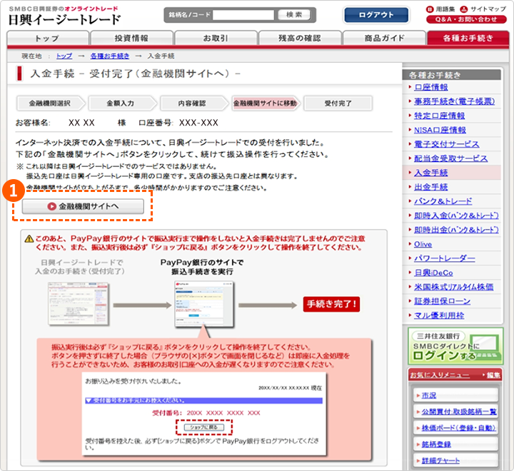 入金手続 受付完了画面
