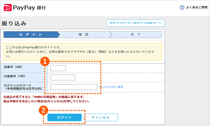 PayPay銀行 ログイン画面