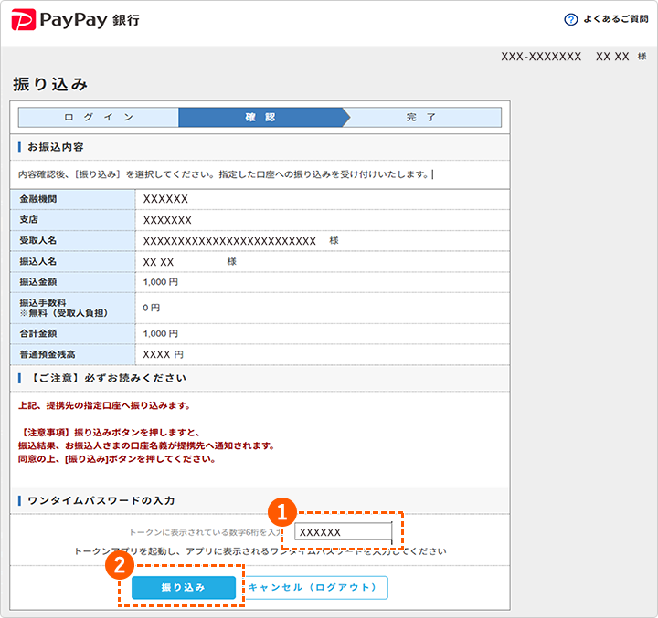 PayPay銀行 振り込み画面