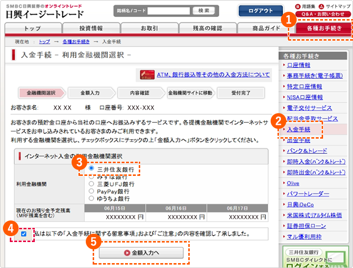 入金手続 利用金融機関選択画面