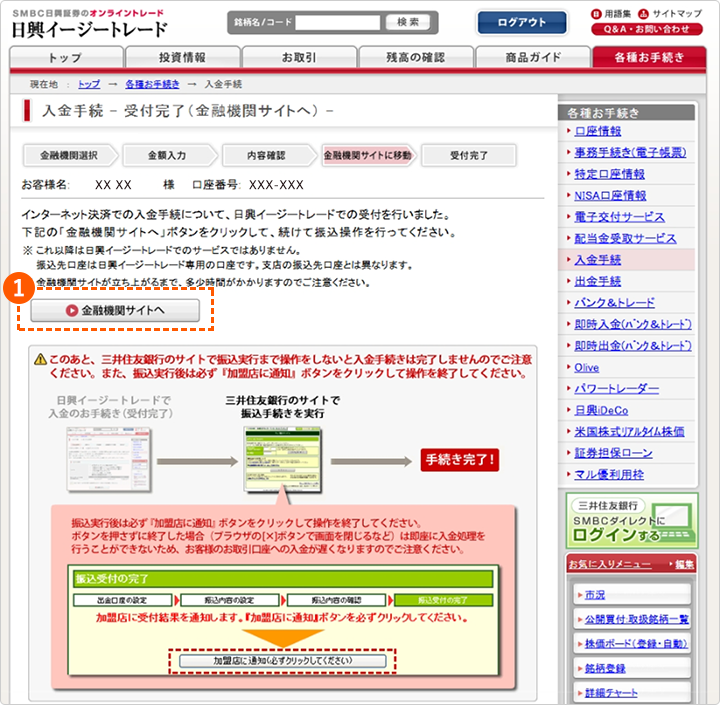 入金手続 受付完了画面