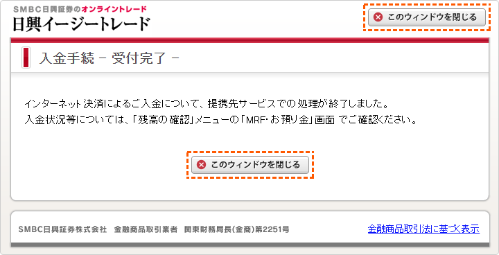 入金手続 受付完了画面